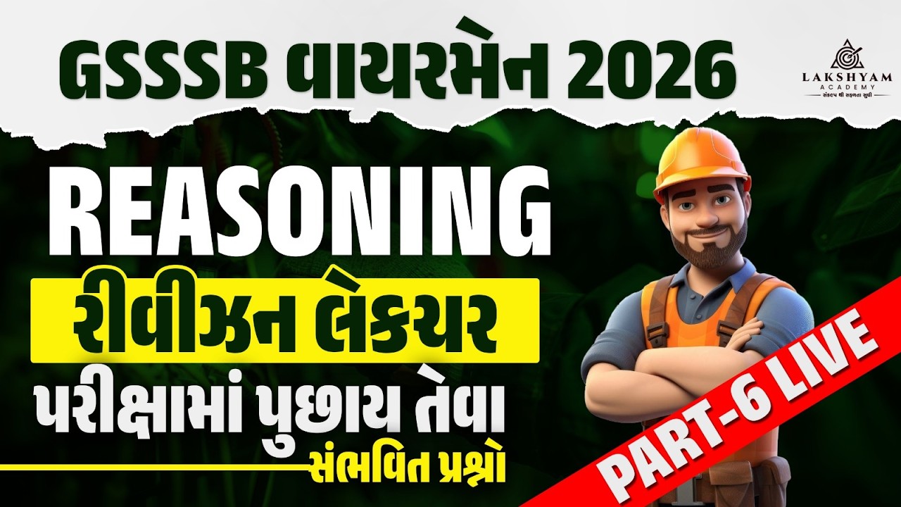 GSSSB Wireman Paper Solution | Reasoning Revision 🔥| GSSSB Wireman Bharti 2025-26 Exam Preparation