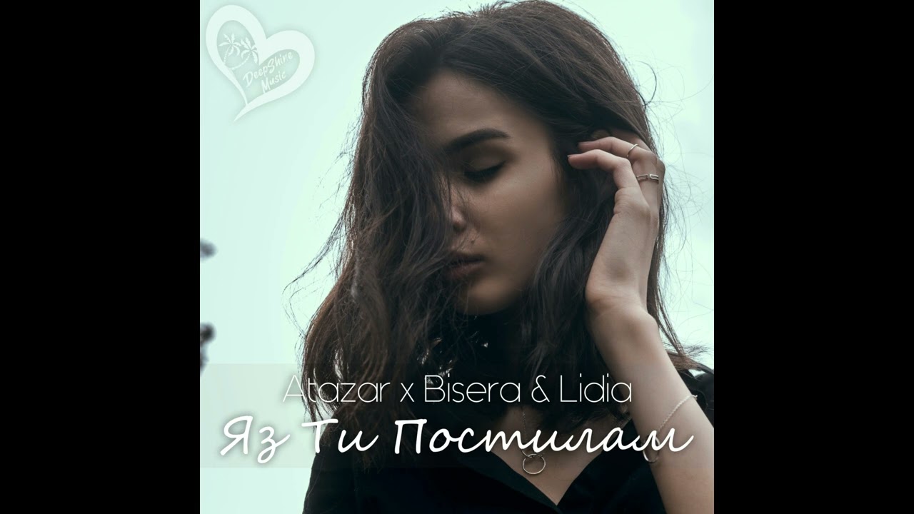 Atazar x Bisera & Lidia - Яз ти постилам