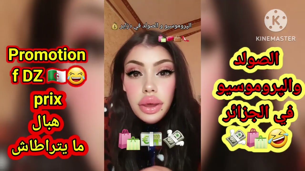 الصولد في الجزائر 👝 محلات يخدمو بكلمة راهي صولد و بروموسيو العام 12 شهر 😂💸🛍 لجلب الزبائن