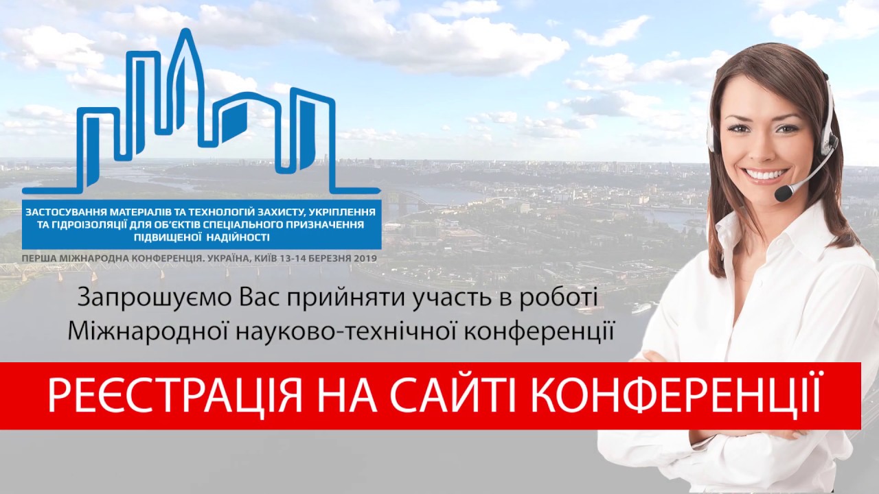 Запрошуємо Вас прийняти участь в роботі Міжнародної науково-технічної конференції