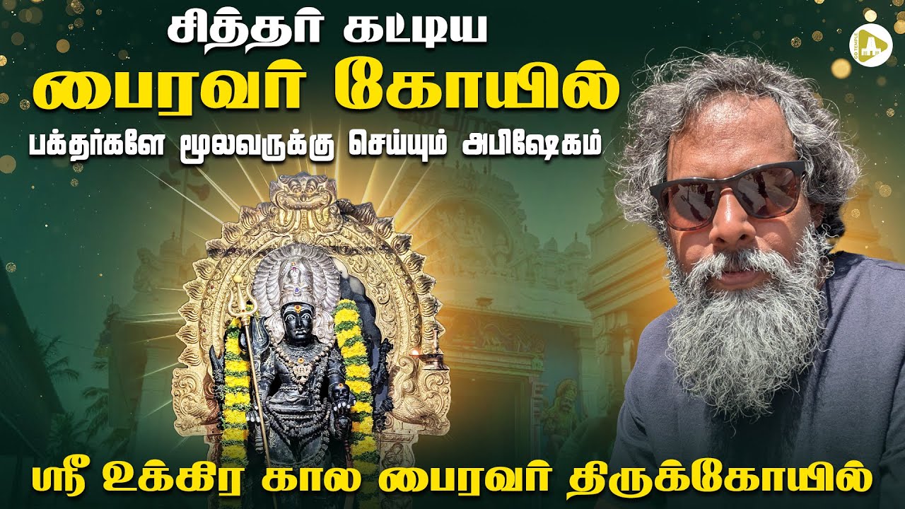 கருவறையில் பக்தர்களே பால் அபிஷேகம் செய்யும் அதிசயம் | Kandhikuppam  Bhairavar Temple | Go Temple