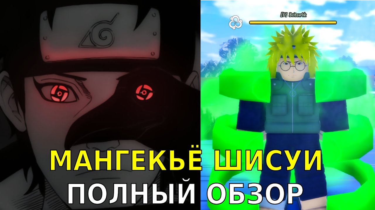 ПОЛНЫЙ и ПОДРОБНЫЙ ОБЗОР ШАРИНГАН/МАНГЕКЬЁ ШИСУИ в NINJA TIME! Ninja Time Roblox