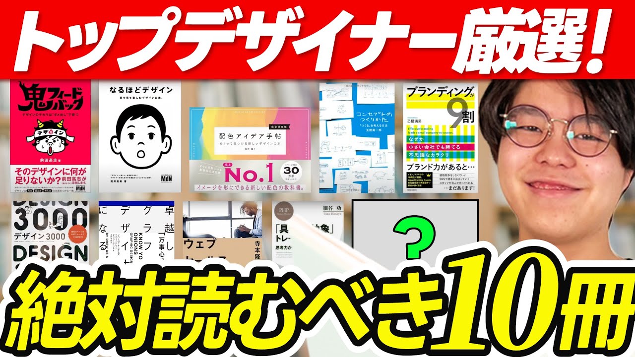【2024年版】今すぐ読むべき神デザイン本10選