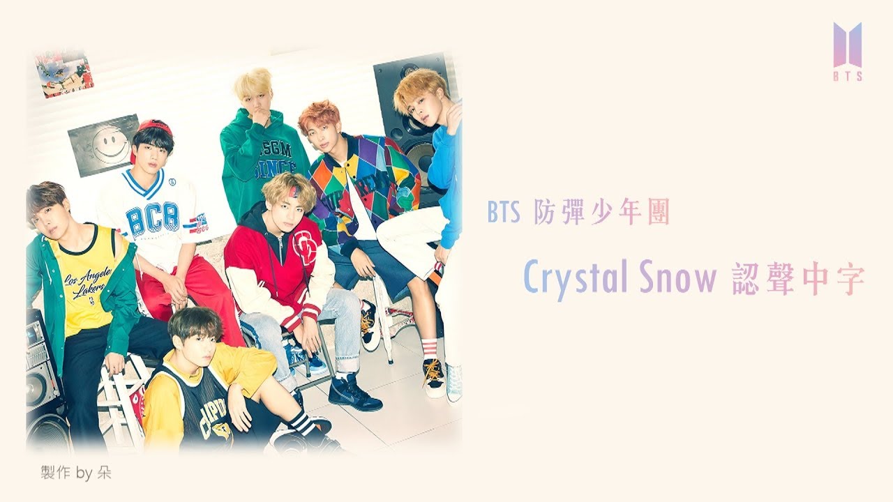 【認聲中字】BTS防彈少年團(방탄소년단) - Crystal Snow(Japanese ver.)
