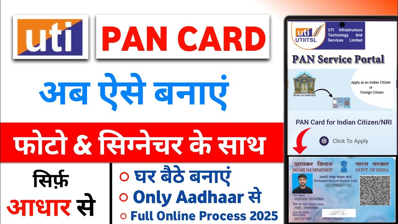 Uti se pan card kaise banaye | Uti pan card online apply 2025 | Pan card utitsl apply