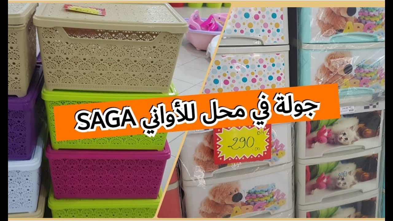 جولة اخرى في محلي المفضل SAGA منضمات و بلاكارات بلاستيكية