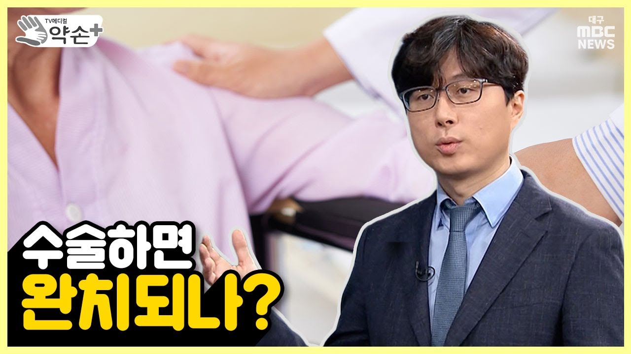 정상압수두증⑦ 수술하면 완치되나? | 메디컬 약손