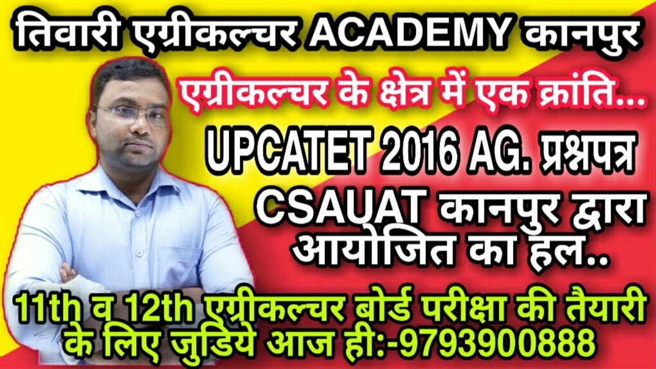 06 UPCATET AGRICULTURE PREVIOUS YEAR PAPER COMPLETE SOLUTION 2016 CONDUCTED BY CSAUAT KANPUR