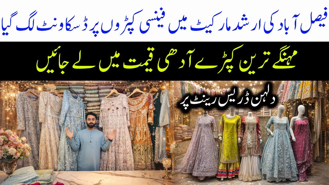 Bridal Dresses on Rent 😍 | Ladies Fancy Suits & Maxi Dresses | Arshad Cloth Market Faisalabad
