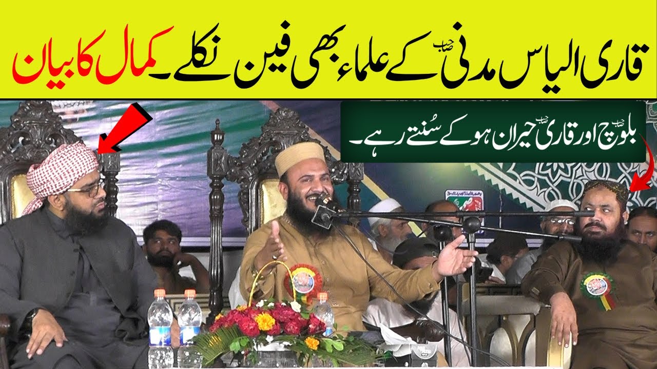 Qari Ilyas Madni Sahab | Shan e Quran Topic | Molana Ilyas Madni New Bayan