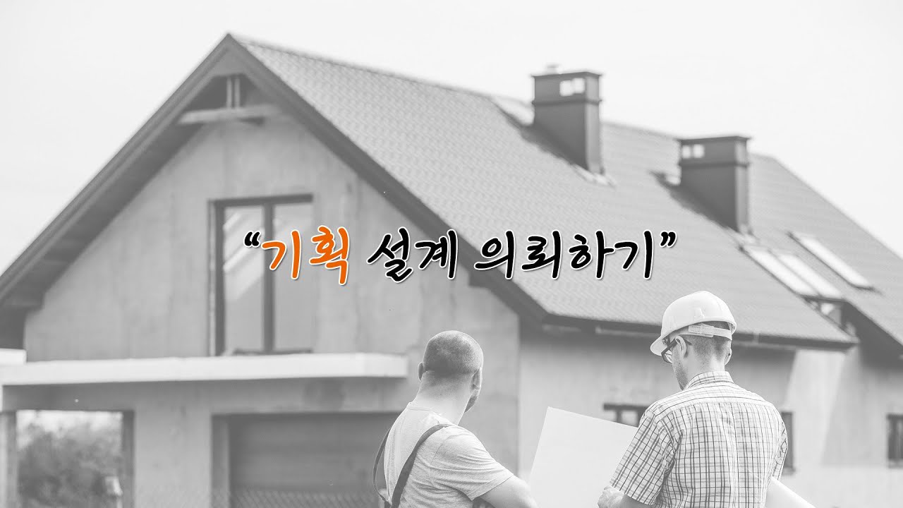 기획설계 의뢰하기
