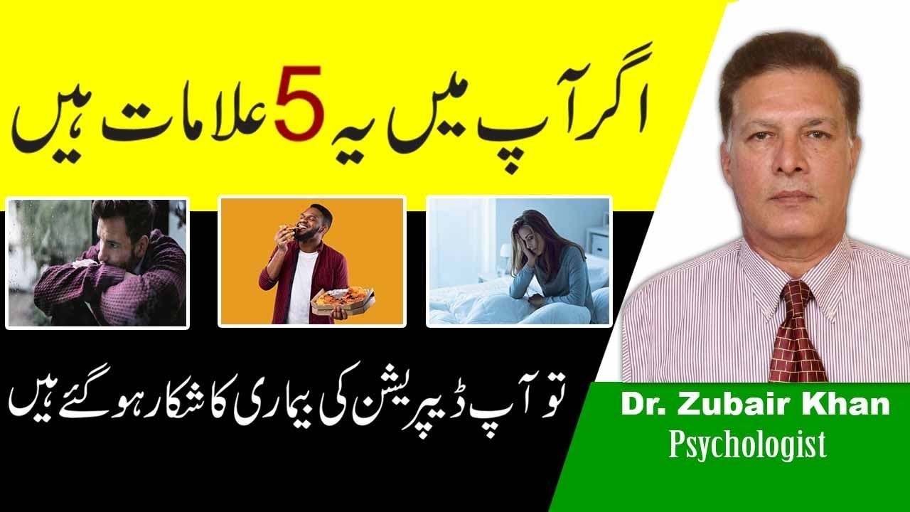 5 Signs And Symptoms Of Depression In Urdu