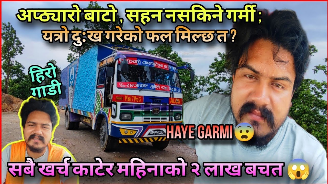 Monthly 2 lakh earning on Truck ? Driver salary 50k | Nepali truck driver full info. about earning |