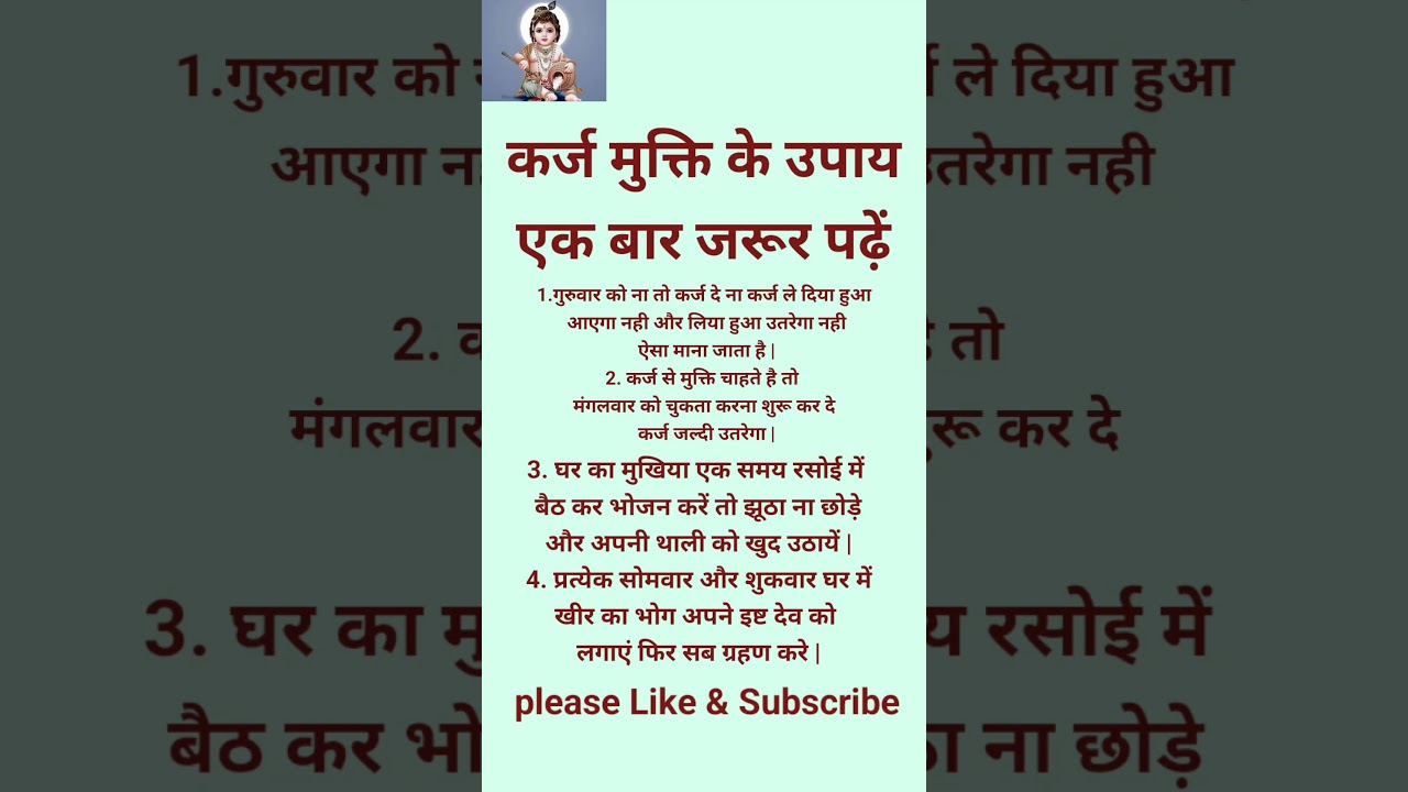 Karj Mukti Ke Upay | #shortvideo #shortsfeed