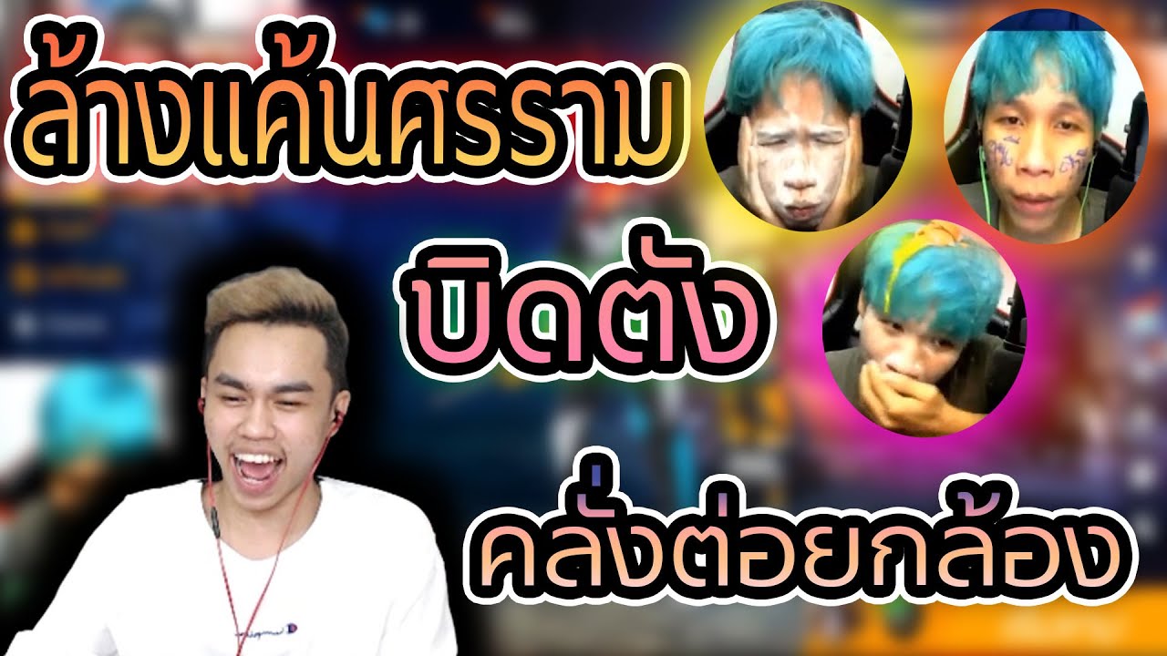 FreeFire💥 ล้างแค้นศรราม💥 โดเนทปั่นแล้วบิดตัง🔥จนคลั่ง🔥ปิดสตรีม😭😭