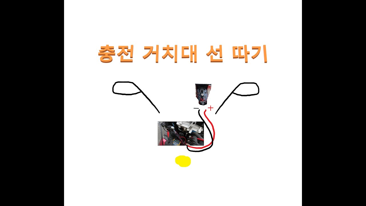 VF100 충전 거치대 선 따기