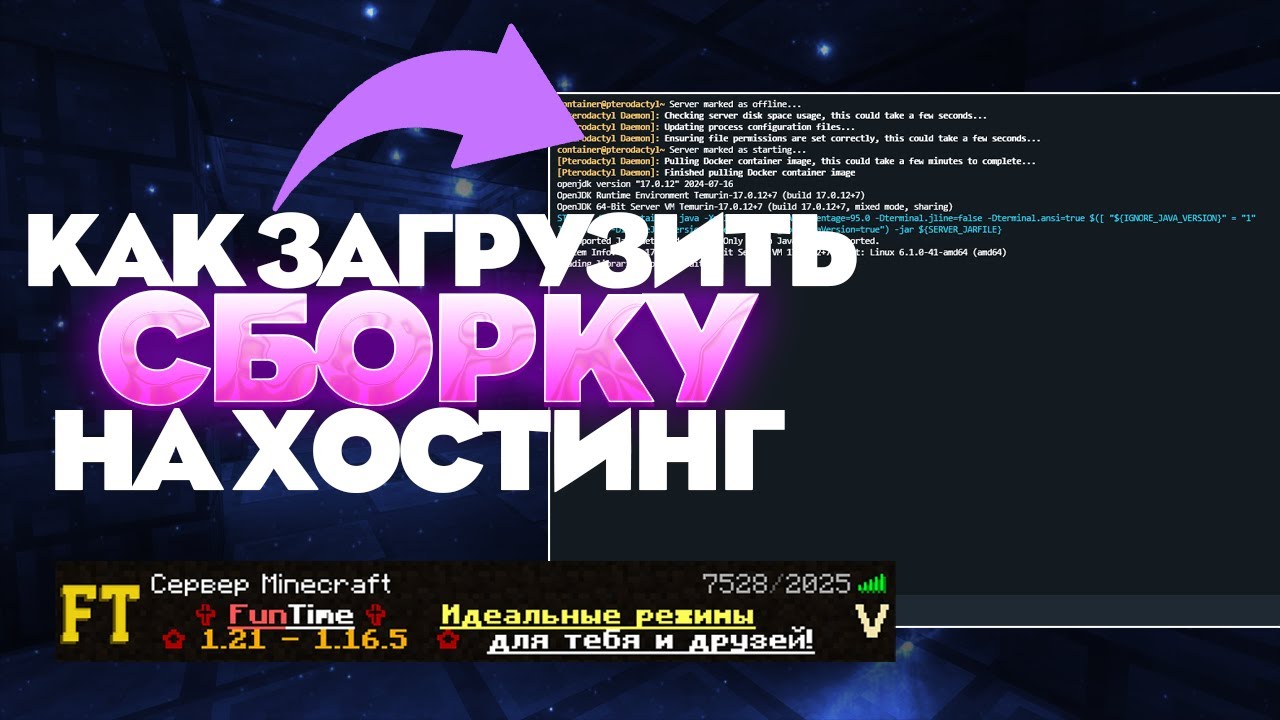 КАК ЗАГРУЗИТЬ СБОРКУ НА ХОСТИНГ ! | FUNTIME REALLYWORLD HOLYWORLD