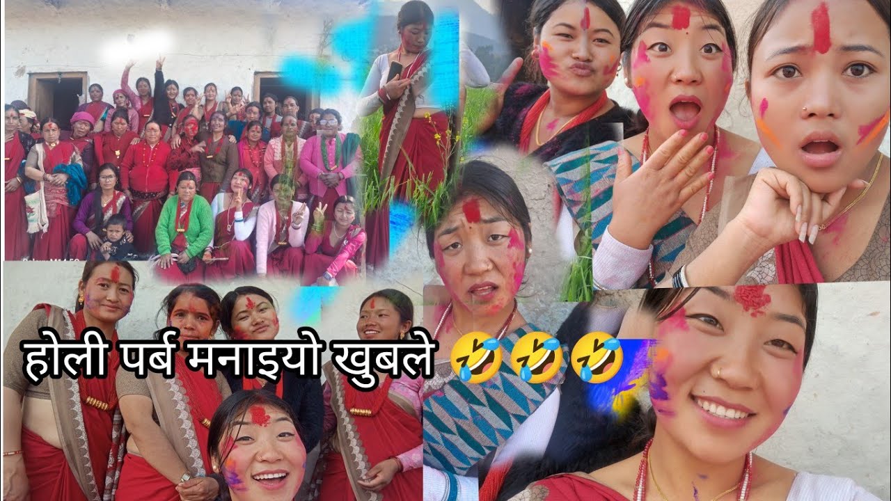 HAPPY HOLI 😍MAHILA समूह मिलेर रङ्ग हरुको पर्व  मनाउदै 😅@mimi_vlogs2064 (नसकिने रहेछ)🤣🤣