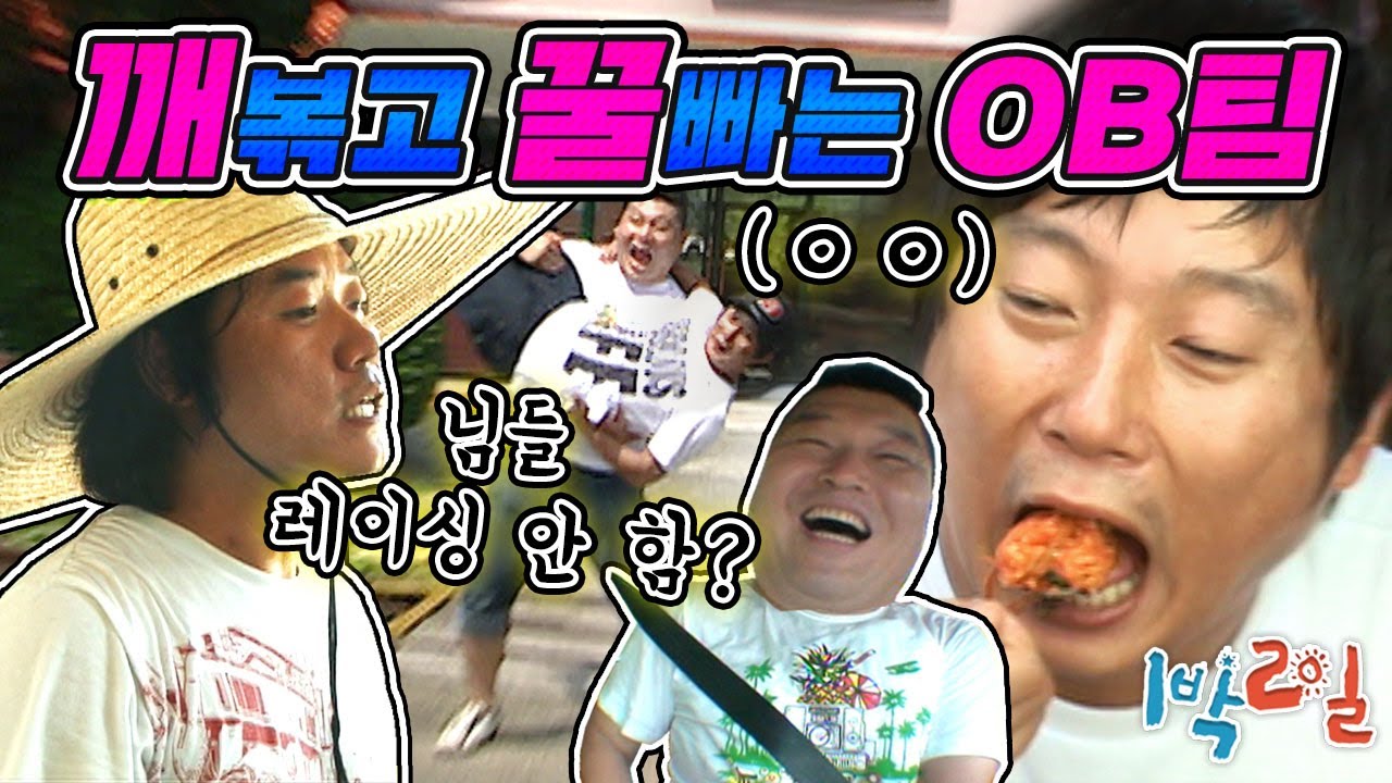[1박2일 시즌1 107회-2][경북 예천] 레이싱하다 동생들 몰래 깨볶고 꿀빠는 형님들ᕕ( ◔3◔)ᕗ