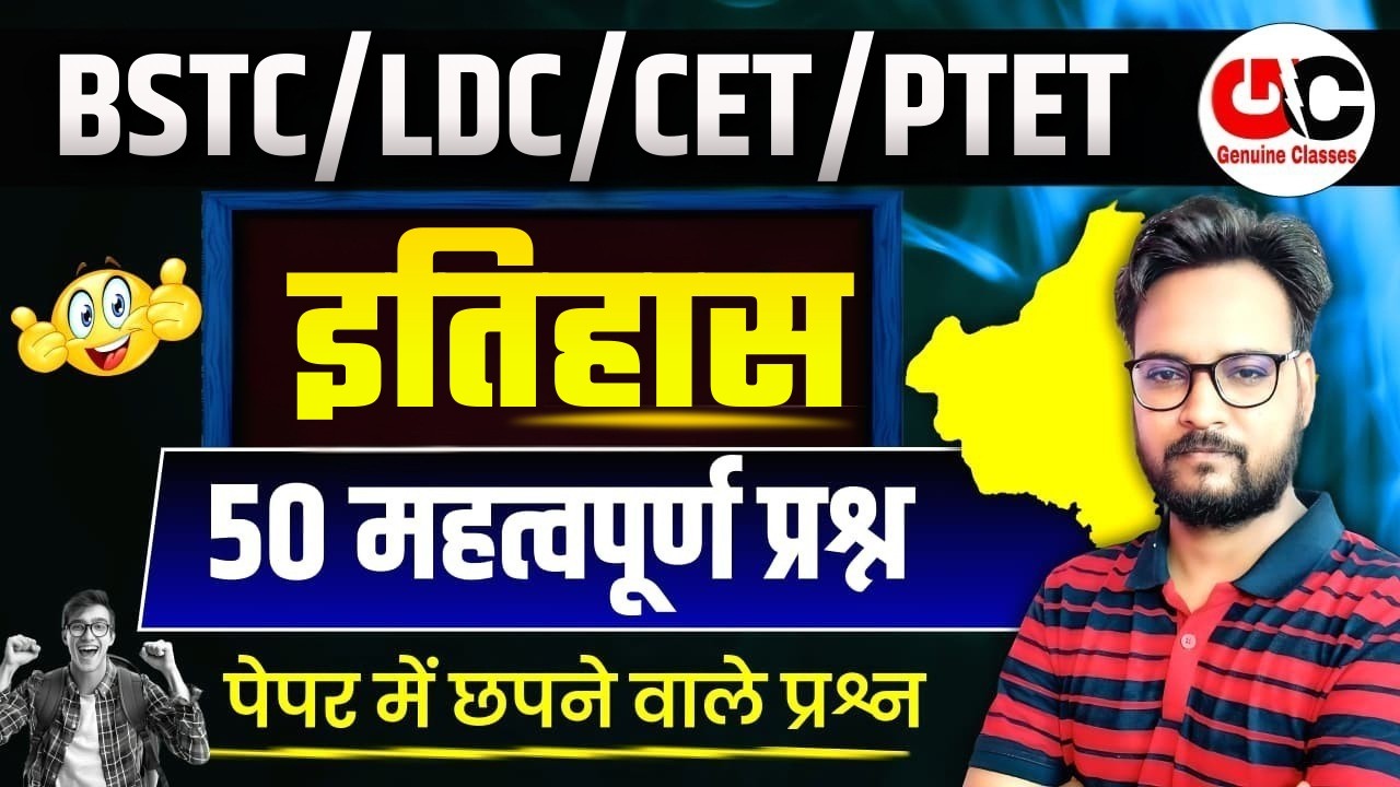 Rajasthan History 2026 | Rajasthan Rajasthan History MCQ | LDC /BSTC/CET/PTET Gk Class