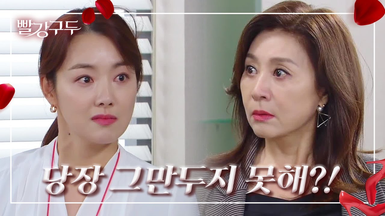 ＂내가 말했지 한 만큼 갚아준다고...!＂최명길이 투자 못 받게 막은 소이현 [빨강 구두] | KBS 210928 방송