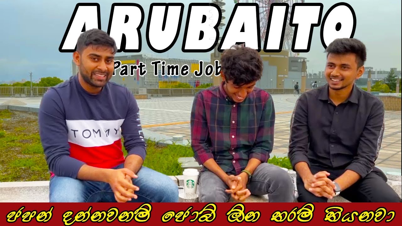 පාර්ට් ටයිම් ජොබ් එකෙන් ලක්ෂ 3.5 ක්? | Road to Japan - Part 3 | Ryoko 47