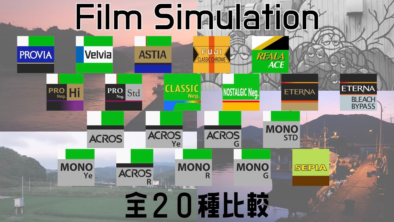 【FUJIFILM】撮って出しでここまで楽しめる！260枚の写真でフィルムシミュレーション全20種類の比較をしよう。【Film Simulation】