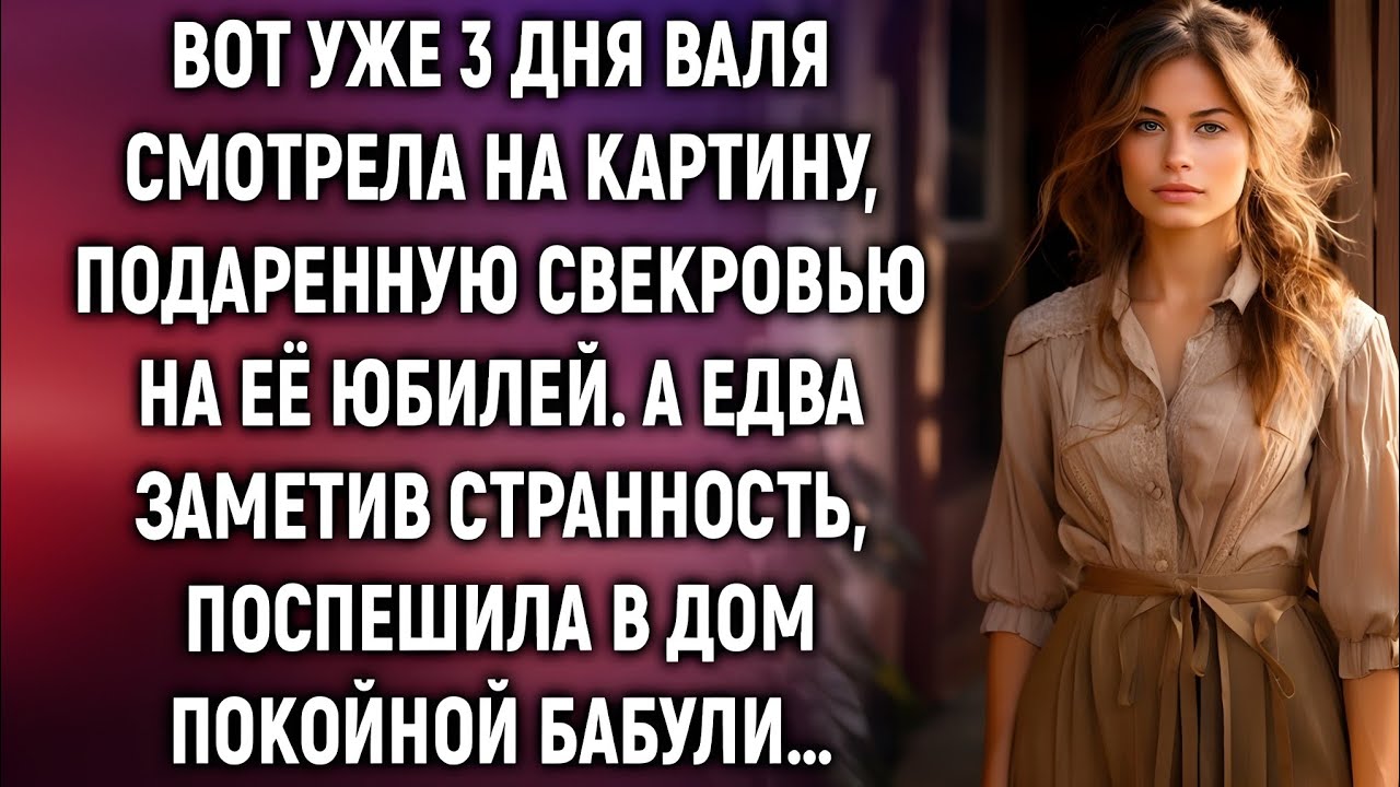 Валя три дня смотрела на подарок свекрови… А потом заметила то, от чего похолодело внутри