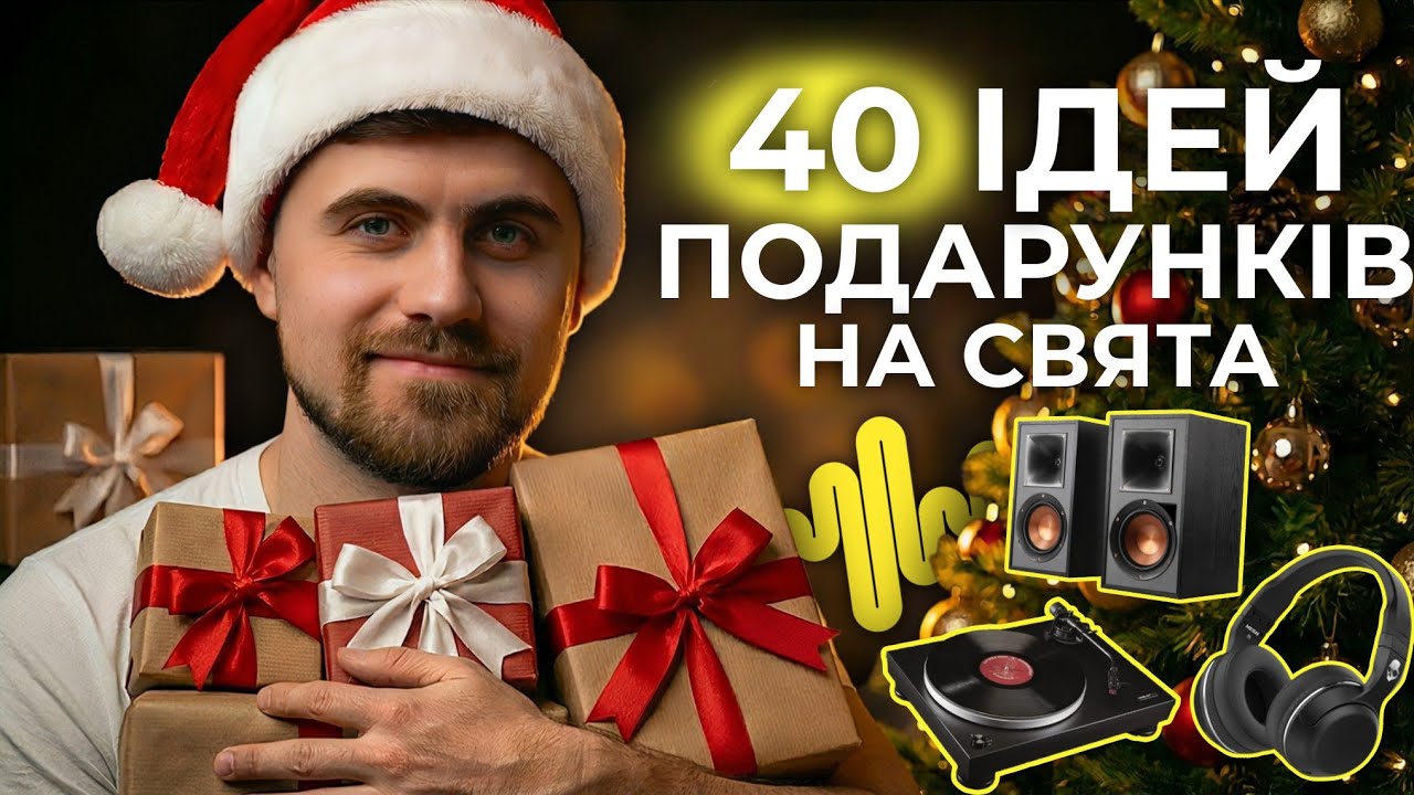 Ідеї подарунків на свята | Що подарувати рідним, близьким, друзям та колегам?