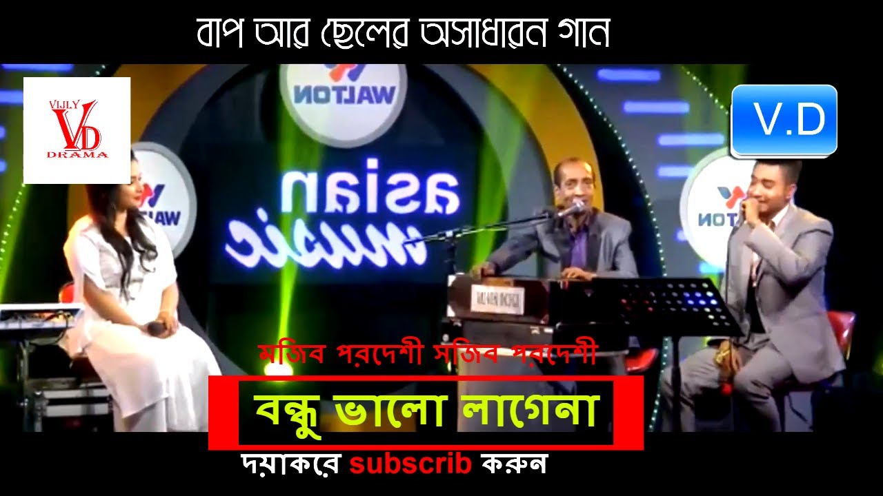Bondu Balolagena  বন্ধু ভালোলাগেনা  Sojib Pordeshi New Hit Song