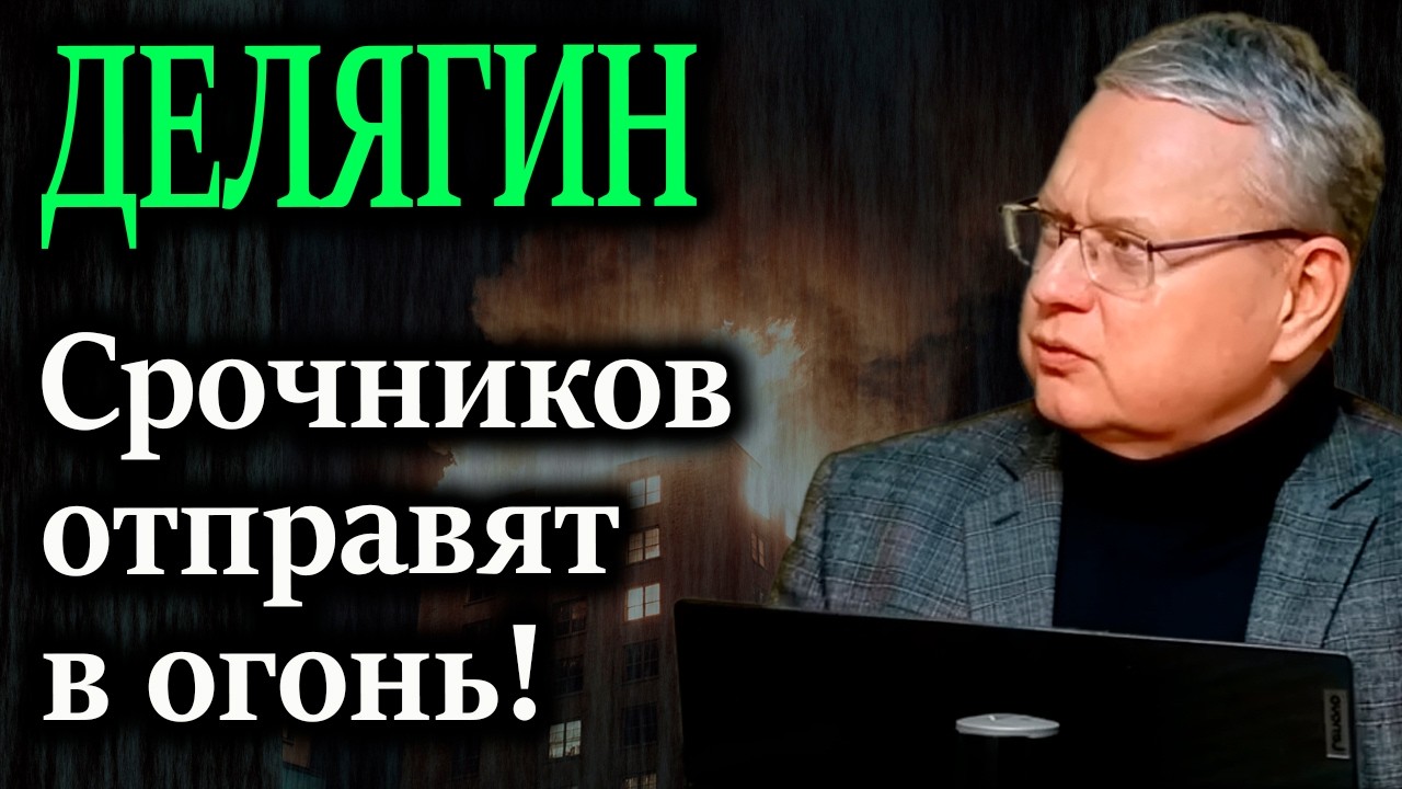 ДЕЛЯГИН. МЧС официально признало кадровую катастрофу из за мизерных зарплат