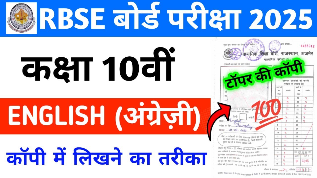 RBSE Class 10th English Board Topper Copy 2024 | Rajasthan Board 10th English Paper 6 March 2024