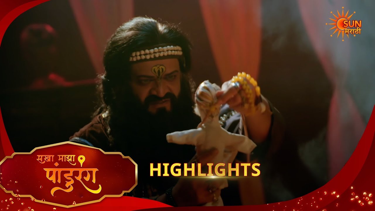 Sakha Maza Pandhurang | सखा माझा पांडुरंग| Highlights | 28 Feb 2026 | Marathi Serial | Sun Marathi