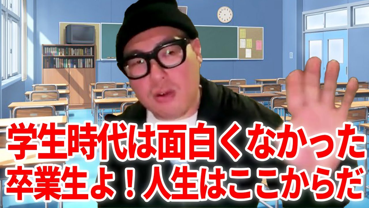 卒業シーズンなので学生時代の苦い思い出を語ろう【卒業生へのメッセージ】