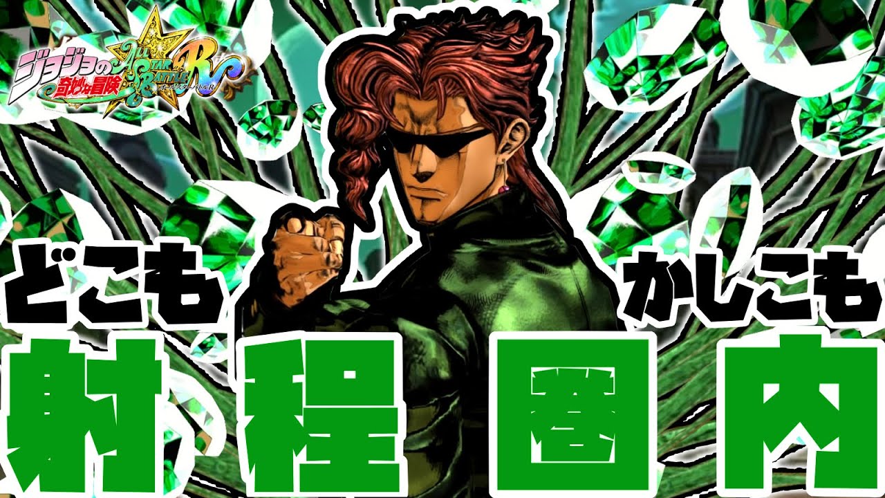 【ジョジョ ASBR】その間合い、コンボ始まりますよ？ クソ長触脚とエメラルドスプラッシュで試合の流れを支配する！　オールスターバトルR　花京院典明　実況プレイ