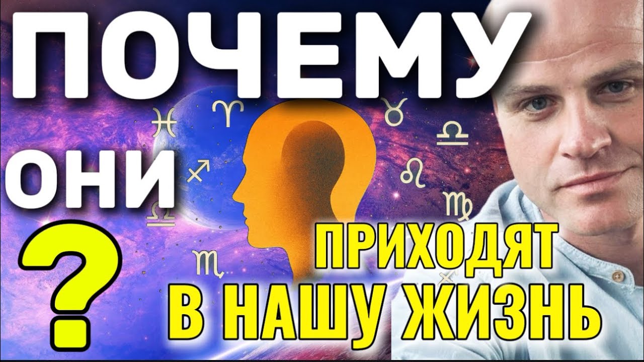 ПОЧЕМУ ЭТИ ЗНАКИ ЗОДИАКА ПРИХОДЯТ В ВАШУ ЖИЗНЬ?