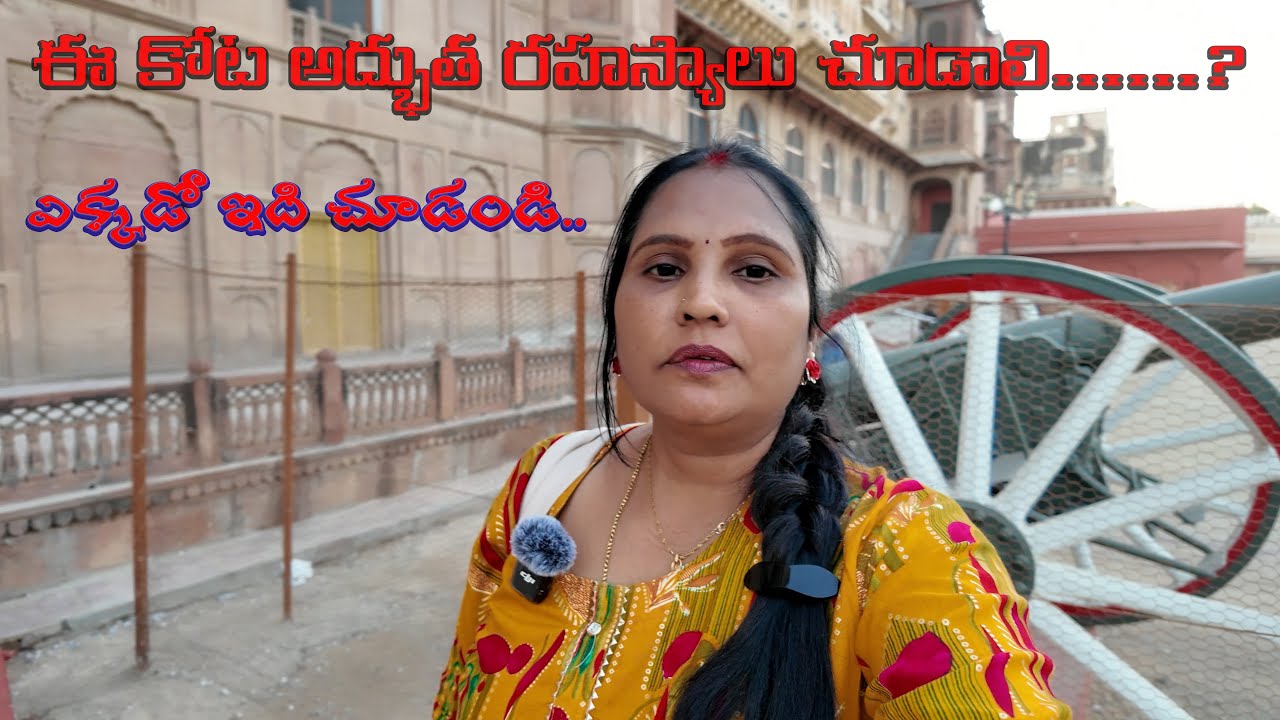 Junagarh Fort Bikaner | Junagarh Fort Tour In Telugu |Mee Rama Vlogs