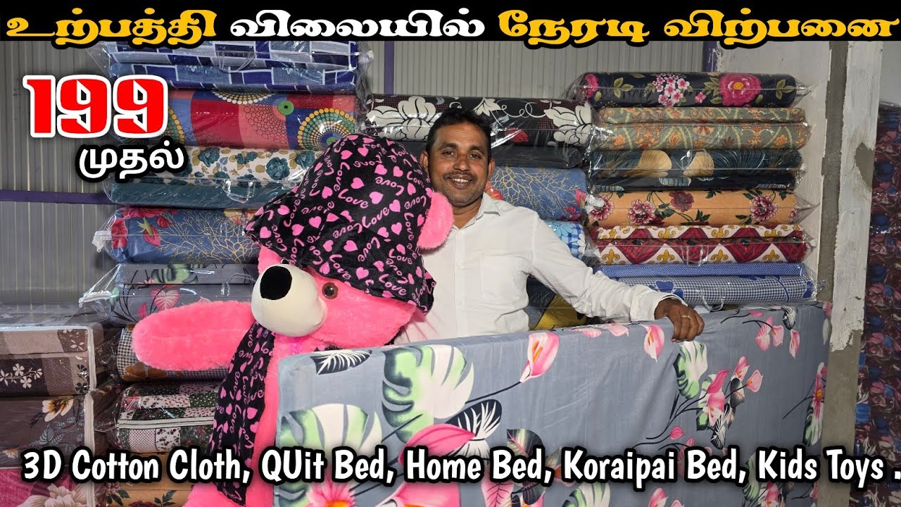 🔥Home Bed, Koripai Bed, Quit Bed, Kids Toys, 3D Cotton Cloth | ஒரு பீஸ் கூட வாங்கலாம் 