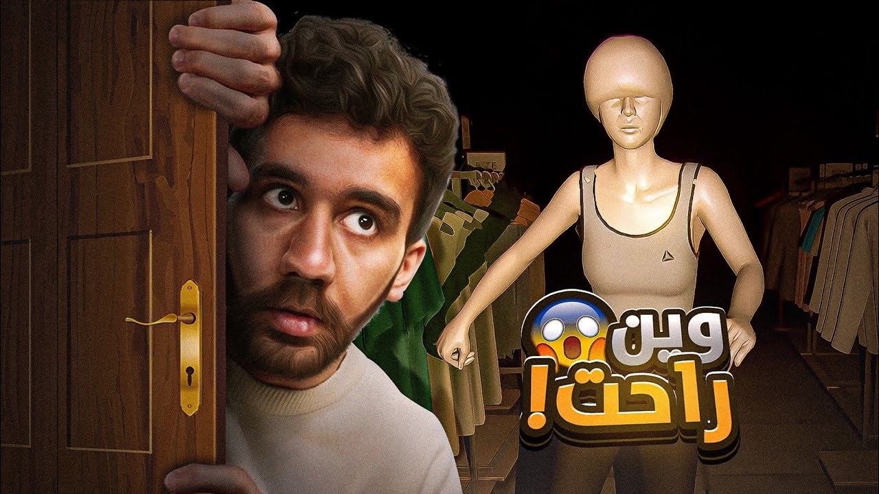 شو بصير بعد ما المحلات تقفل في الليل؟ 🤫