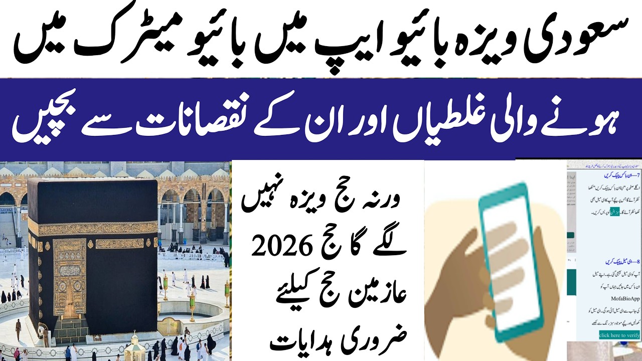 بائیو میٹرک میں ہونے والی غلطیاں اور نقصانات