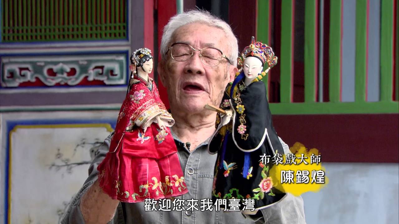 掌中乾坤 傳統布袋戲
