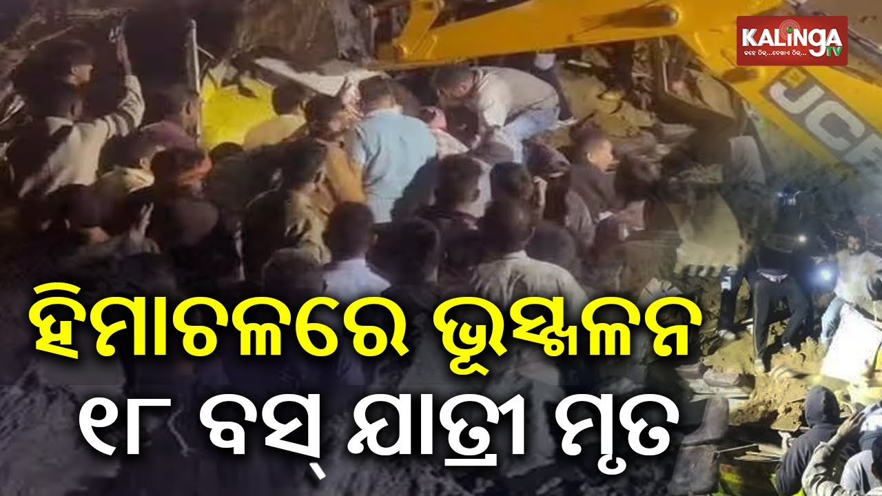 18 Killed as Massive Landslide Buries Bus in Himachal&rsquo;s Bilaspur | KalingaTV 