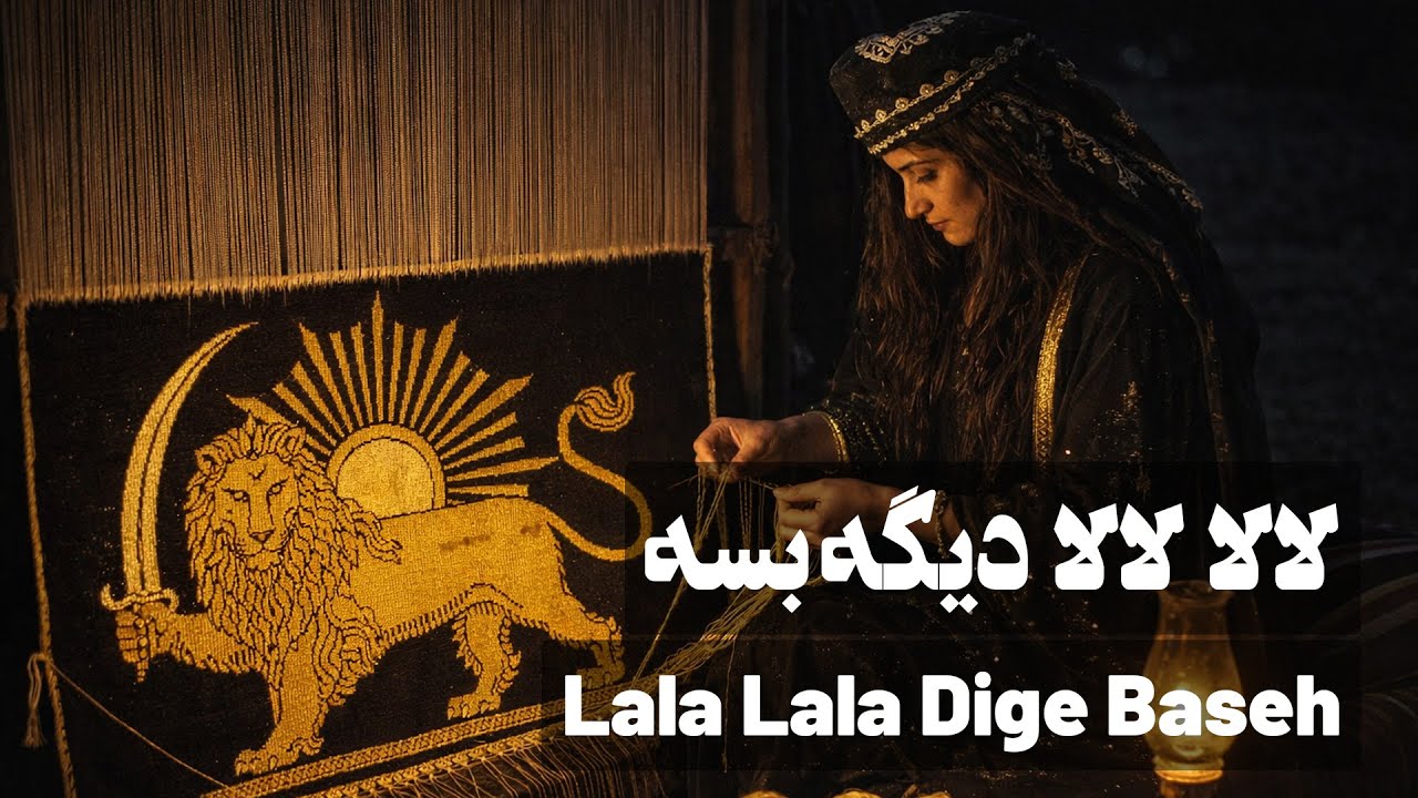 Shahyar Ghanbari | Lala Lala Dige Baseh 💔 شهیار قنبری | لالا لالا دیگه بسه