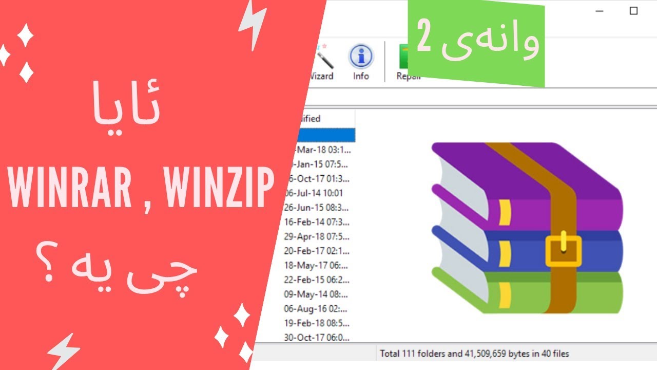 وانه‌ی 2 | باسكردنی به‌رنامه‌كانی په‌ستان : ئه‌ركایڤ یاخود زیپكردن چی یه‌ ؟