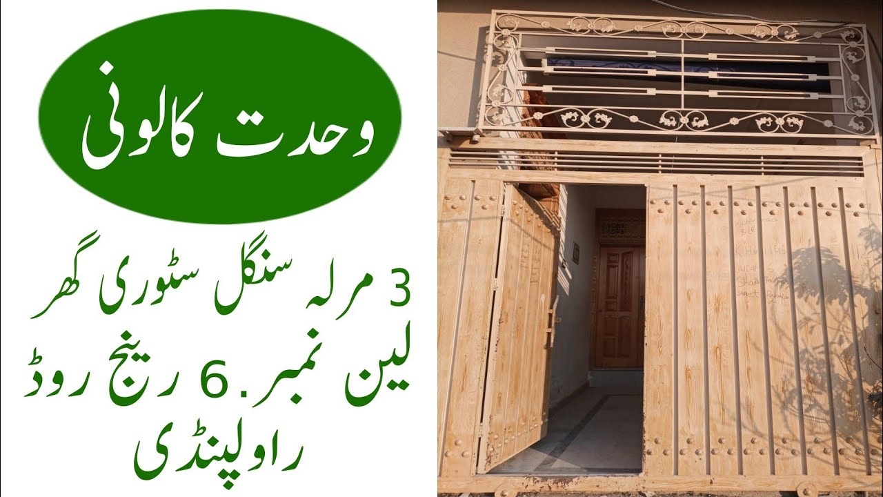 House no.548 | House in Wahdat Colony | Rawalpindi