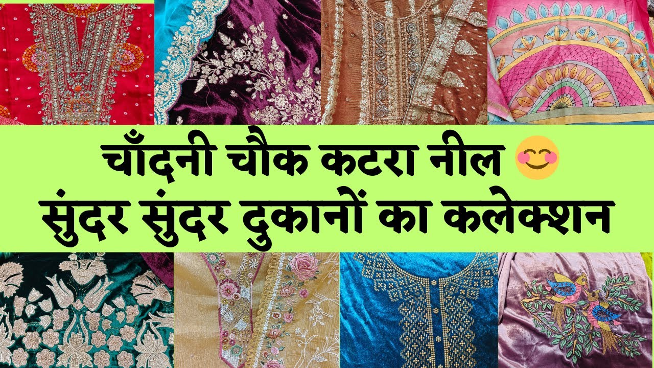 CHANDNI CHOWK KATRA NEEL DRLHI ☺️ INSTAGRAM INSPIRED DESIGNER SUITS 🥰#delhi#marketing#fashion#