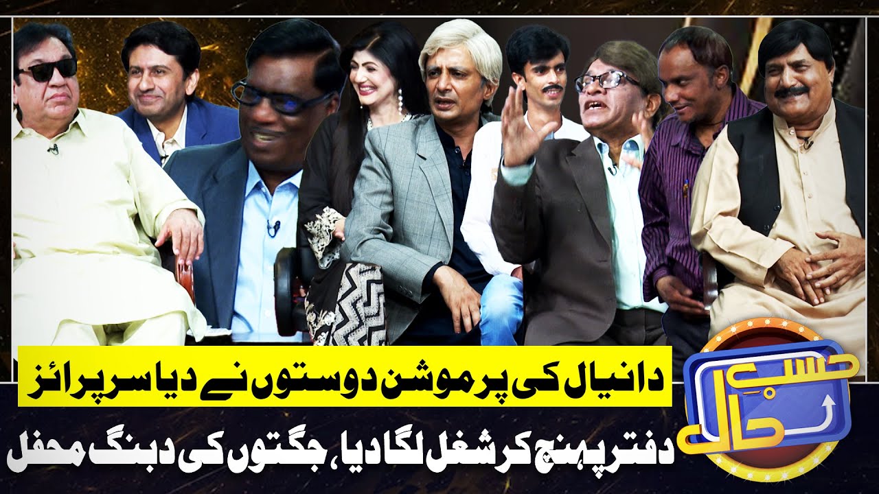 Sarkari Office Mein Saji Doston Ki Mehfil | Jugton ka Tarka | Hasb e Haal | 03 July 2025 | حسب حال