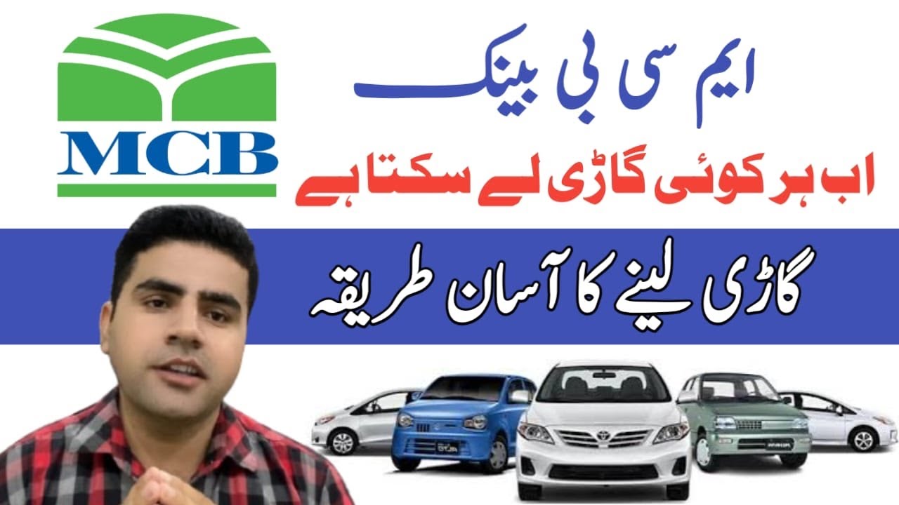 How to Apply MCB Bank Car Finance | MCB Car Loan | MCB Bank Limited |