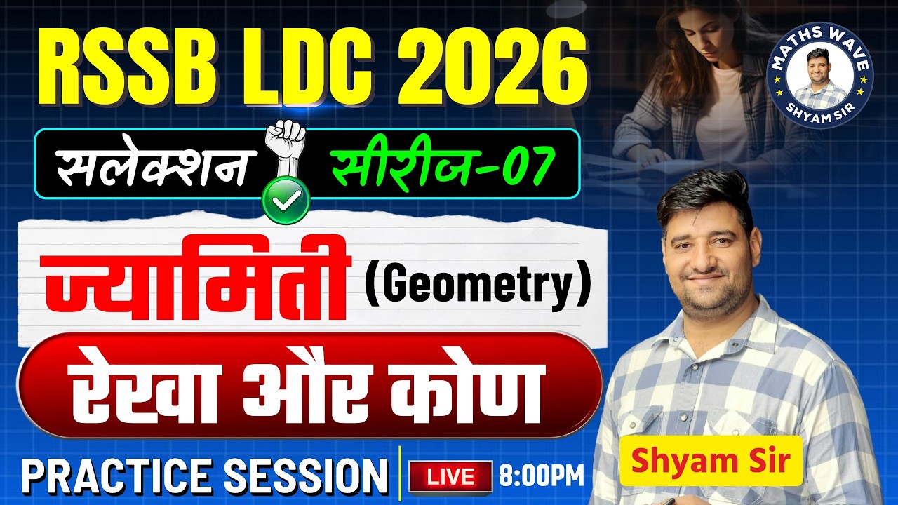 RSSB LDC 2026 | Geometry (ज्यामिति) Practice Session-07 | Selection Series by Shyam Sir