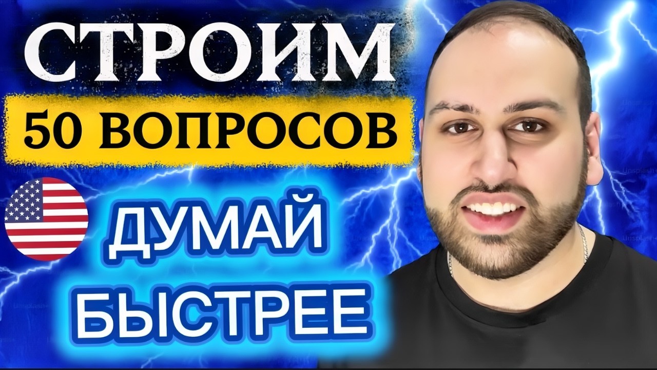 ❓ 50 вопросов на английском — проверь себя во всех временах!